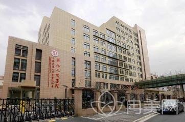 　　上海九院可谓是国内响当当的整形医院了，作为国内首屈一指的整形医院，很多人都会慕名前去，从祛斑脱毛小项目到磨骨、吸脂、畸形矫正等大项目，高难度项目，九院确实做到了好成为国内整形行业的“*羊”，也得到了全国各地求美者的信赖，所以每次面诊预约都是靠抢，大部分整形医生的整形手术更是安排得满满当当，上海九院的技术和实力，求美者们一一证实了。  　　上海九院出名，整形医生也是数都数不过来，整复外科细分了很多个科室，每个科室分工明确，但是又会相互合作，接下来对上海九院的整形专家进行一一盘点吧!(大多是知名医生，未提及的医生，可以在线咨询，介绍不分先后)  　　上海九院眼部整形专家：  　　苏薇洁、张余光、李圣利、余东、王丹茹、陈付国、谢峰、戴传昌、祝联等;  　　上海九院鼻部整形专家：  　　戴传昌、李青峰、韦敏、张余光、柴岗、昝涛、罗旭松、李华、王健、祝联等;  　　上海九院胸部整形专家：  　　余力、曹卫刚、王涛、张波、董佳生、王健、蒋朝华等;  　　上海九院吸脂瘦身专家：  　　张路、余力、苏薇洁、吴晓军、王涛、昝涛、蒋朝华等;  　　上海九院磨骨专家：  　　韦敏、戴传昌、余力、袁捷、陈付国、柴岗、曹德军等。  　　上海九院整形外科的专家多达*个，并且每一位医生的专业擅长都比较*，因为职级、经验、技术、口碑等差异，所以在整形价格上有很大的不同。  　　关于更多上海九院整形外科项目、专家、价格等测评，可以直接在线咨询。